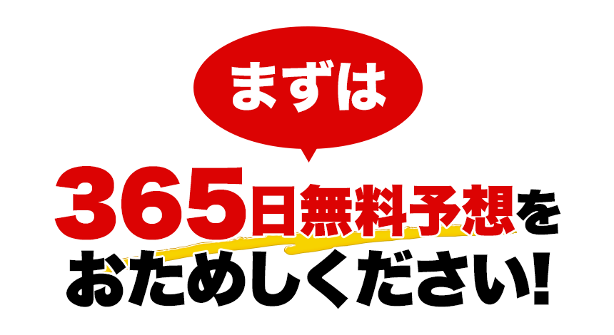 プロが分析×厳選する事で狙える圧倒的な回収率