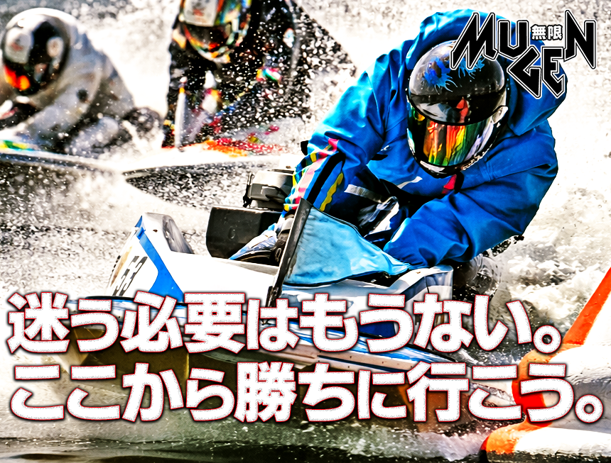 選択は終わった勝ちは目の前だ！
